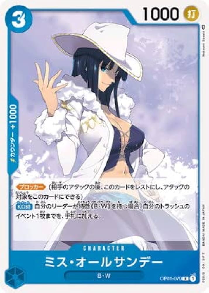 ONE PIECE - ミス・オールサンデー　スペシャルカード　SP 3枚　双璧の覇者 Amazon.co.jp: 【SPカード】ワンピースカードゲーム OP06/OP04